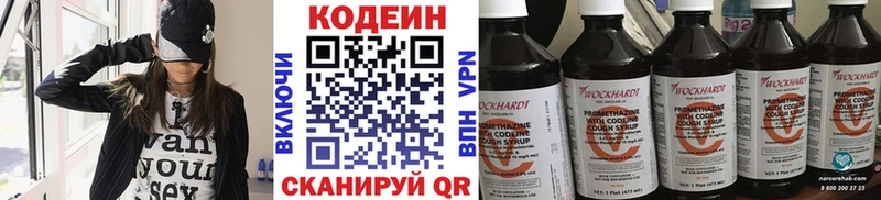 Codein Purple Drank  гидра как зайти  Троицк 